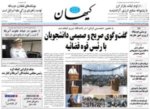 عکس/ صفحه نخست روزنامه های پنجشنبه ۱۳ مهر