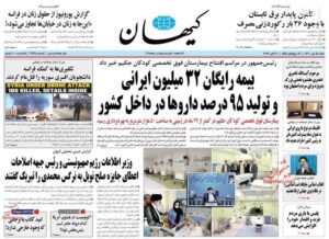 عکس/ صفحه نخست روزنامه های شنبه ۱۵ مهر