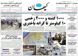 عکس/ صفحه نخست روزنامه های دوشنبه ۱۷ مهر