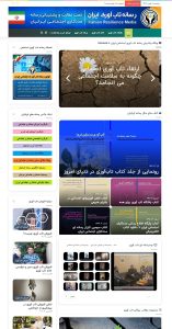 وبگاه پشتیبان رسانه تاب آوری اجتماعی ایران ایجاد شد