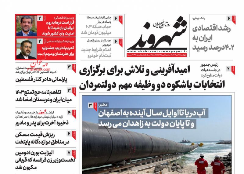روزنامه‌های منتخب رسانه تاب‌آوری‌ ایران «پنج شنبه ۲۱ دی ۱۴۰۲»