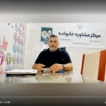 تاب آوری و سلامت خانواده چگونه؟