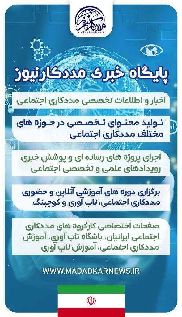 مددکارنیوز