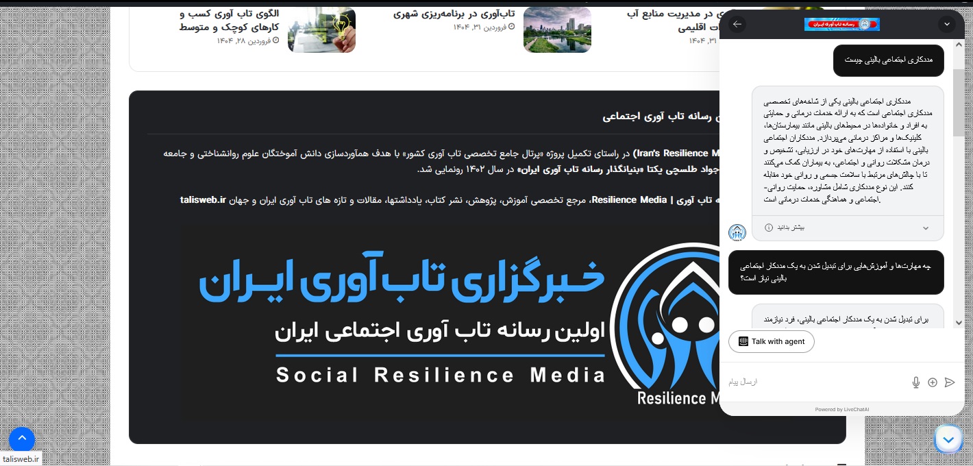 رسانه تاب آوری ایران: حضور هوش مصنوعی در خدمت مخاطبان