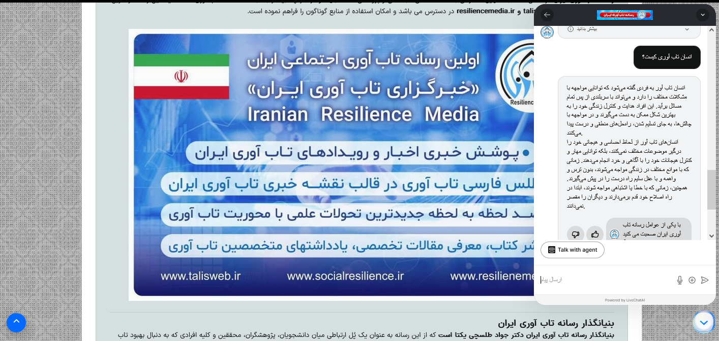 رسانه تاب آوری ایران: حضور هوش مصنوعی در خدمت مخاطبان
